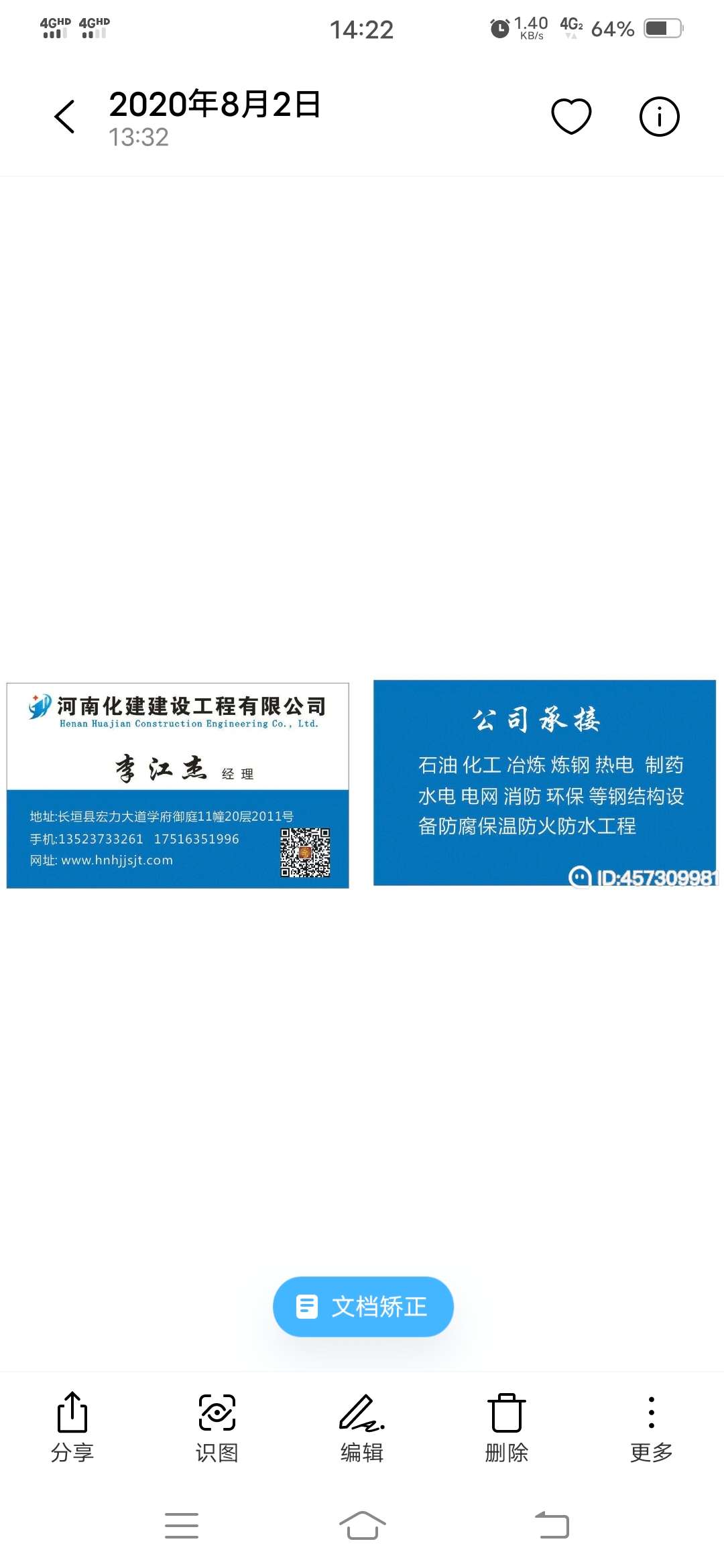 河南化建建設工程有限公司