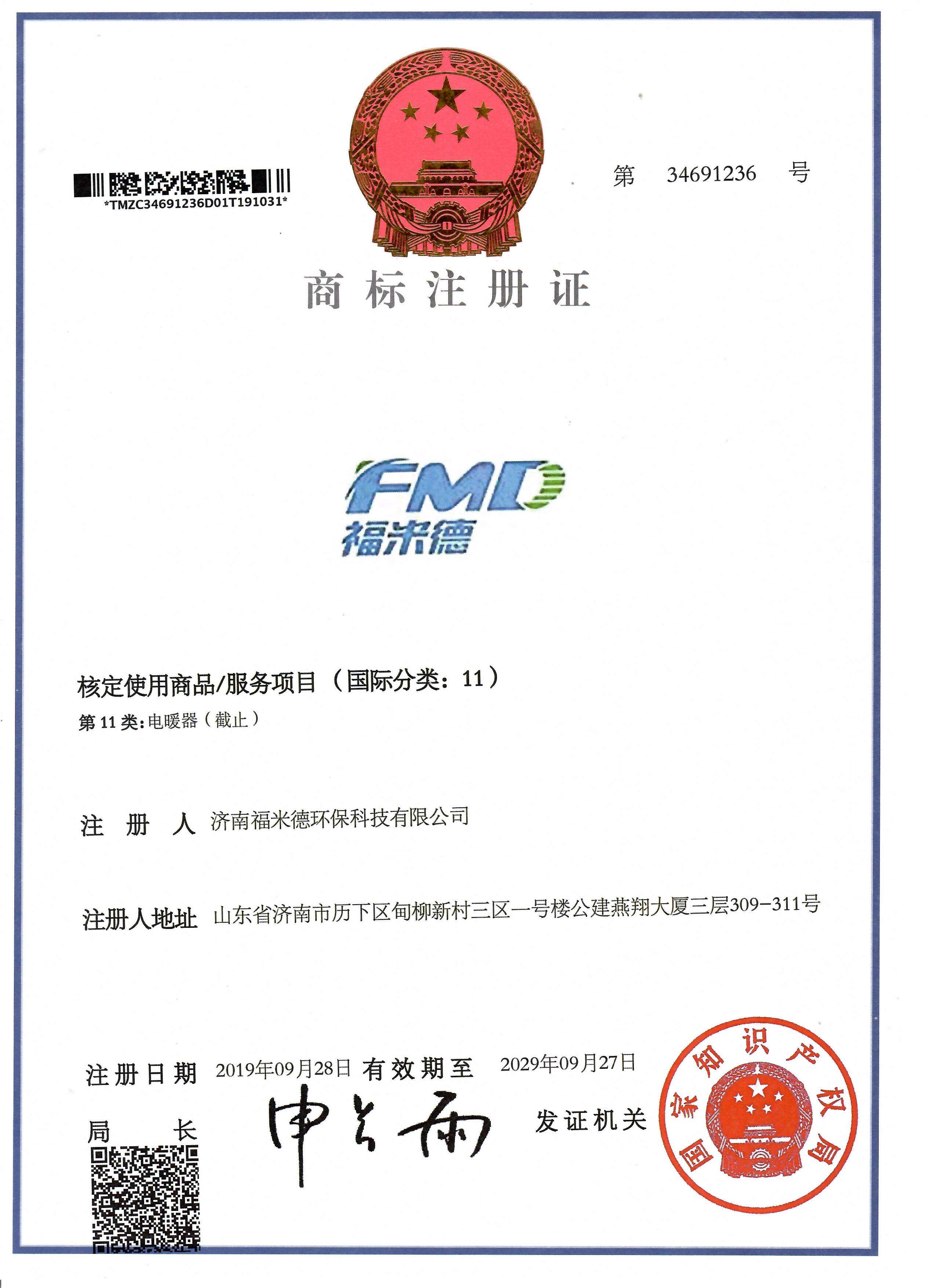 濟南福米德環保科技有限公司