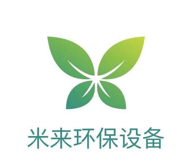 泊頭市米來環(huán)保設(shè)備有限公司