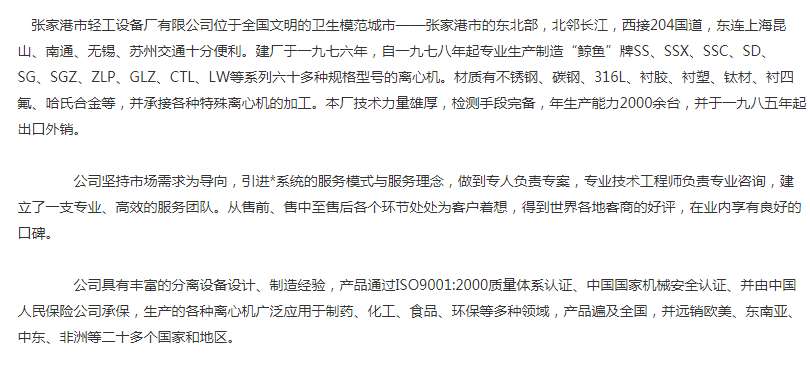 張家港市輕工設備廠有限公司