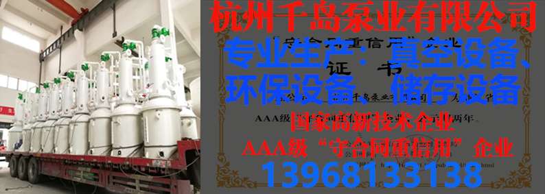杭州千島泵業有限公司