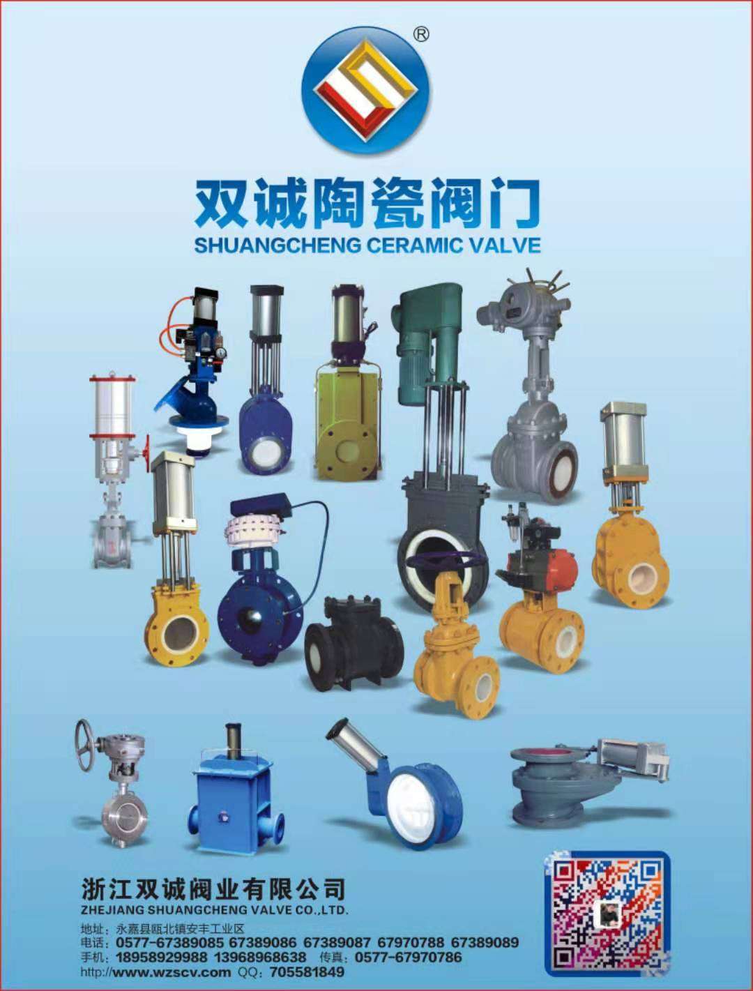 浙江雙誠閥業(yè)有限公司