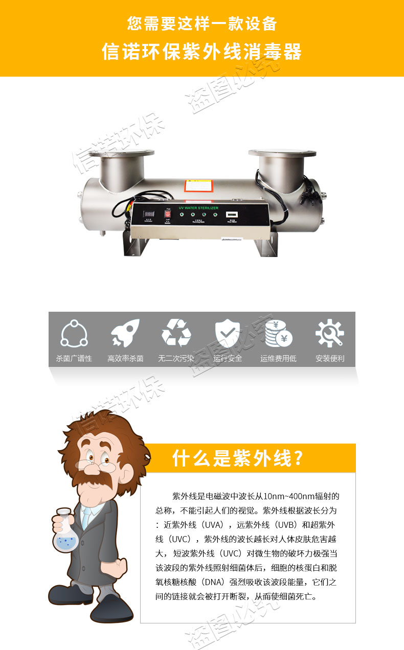 紫外線(xiàn)殺菌器/水處理/二次供水/成產(chǎn)廠家-資質(zhì)齊全