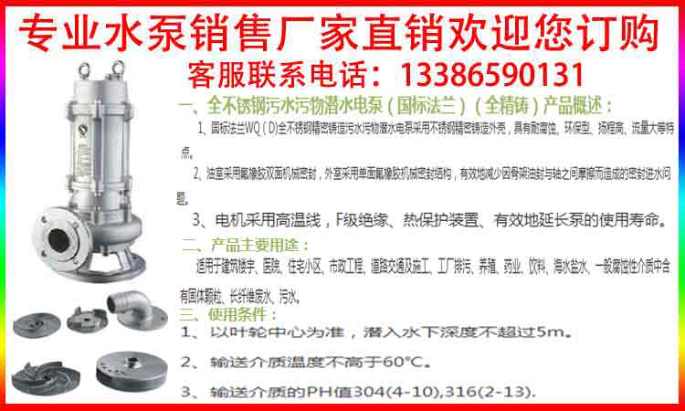 S316WQD不銹鋼污水泵0.75KW