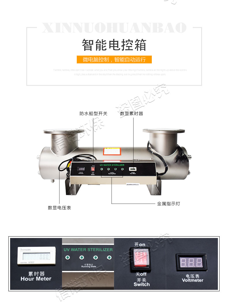 紫外線(xiàn)殺菌器/水處理/二次供水/成產(chǎn)廠家-資質(zhì)齊全
