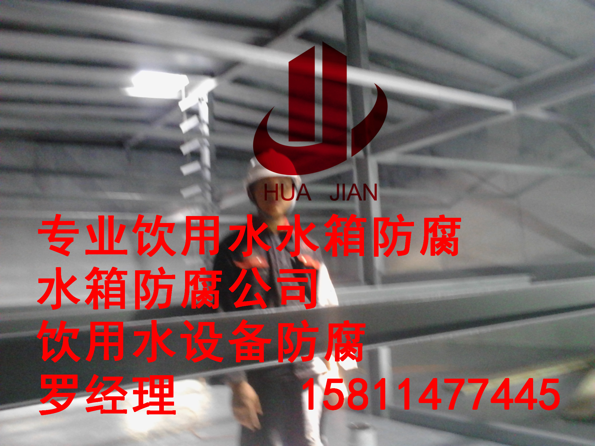 污水池防腐