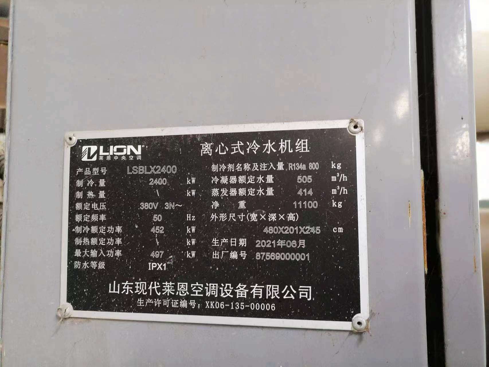 低溫制冷機組