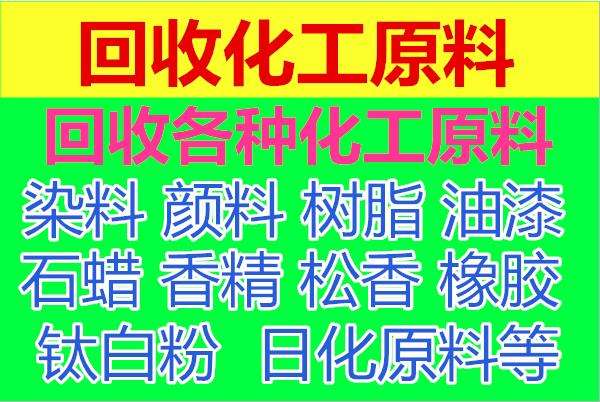 化工設(shè)備回收  回收閑置化工原料  回收油漆 化工助劑回收 