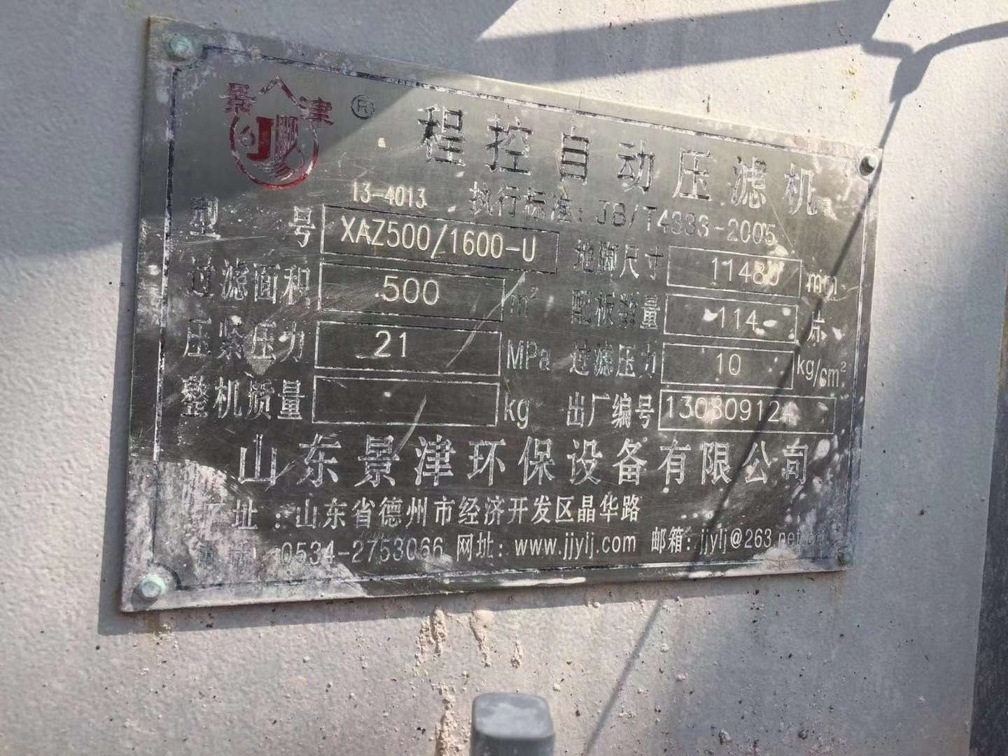 壓濾機