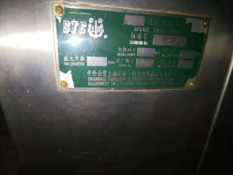 壓片機(jī)