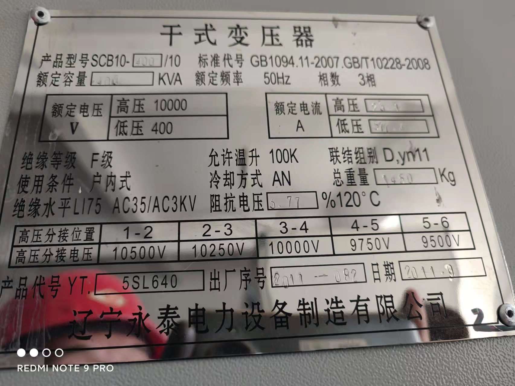 撫順出售兩臺(tái)變壓器及配套的高低壓配電柜