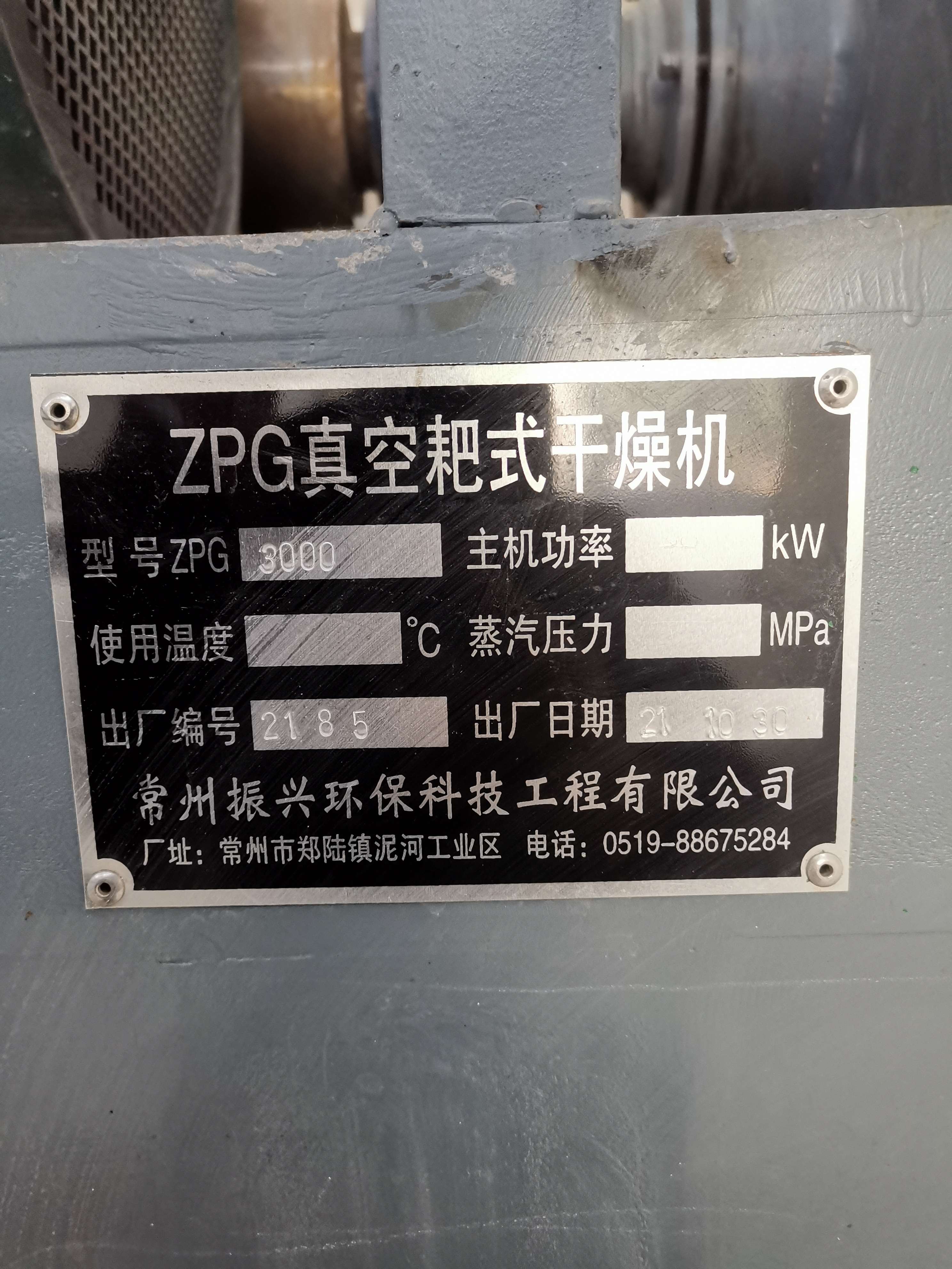 臥式離心薄膜蒸發(fā)器，ZPG真空耙式干燥機(jī)，