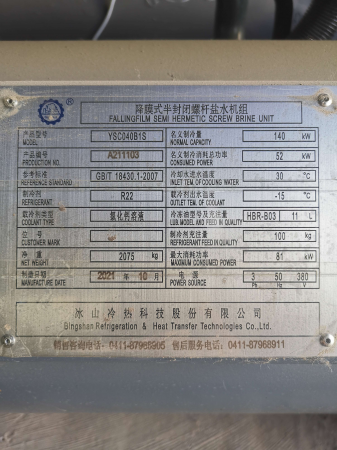 降膜半封閉螺桿鹽水機(jī)組，冷水機(jī)組
