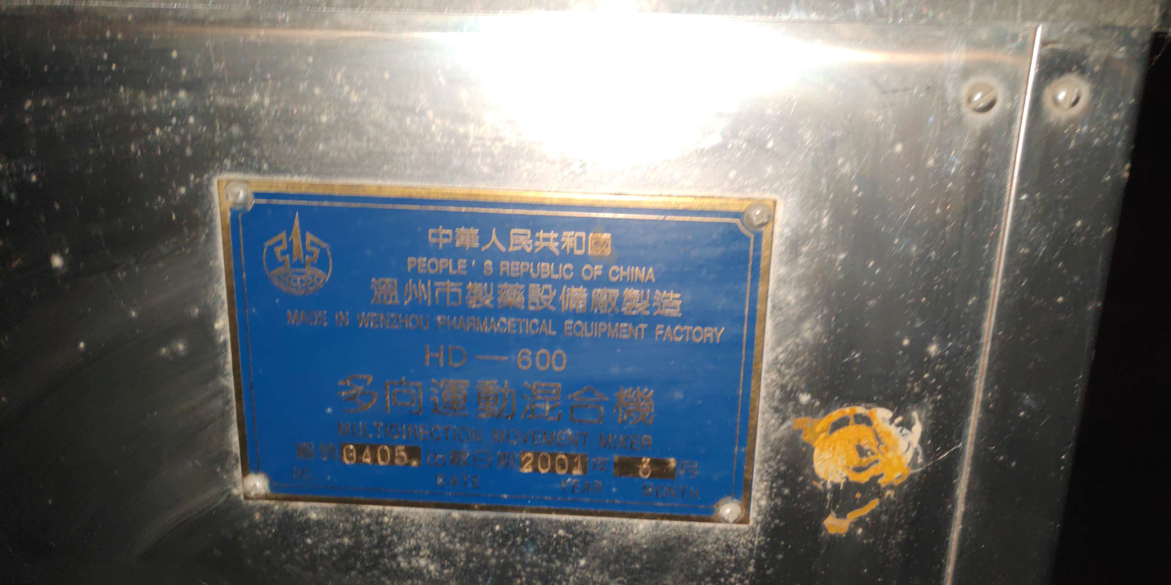 多向運動混合機(jī)