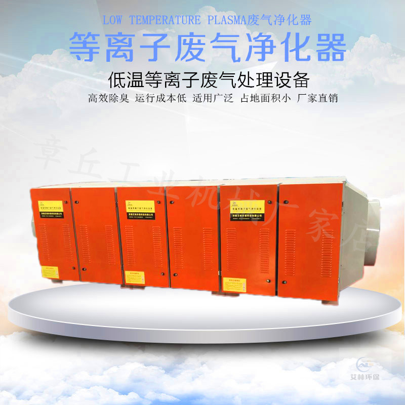 等離子凈化器