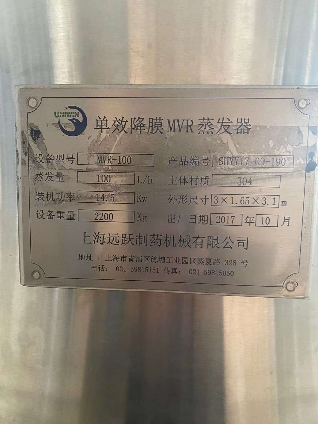 蒸發器