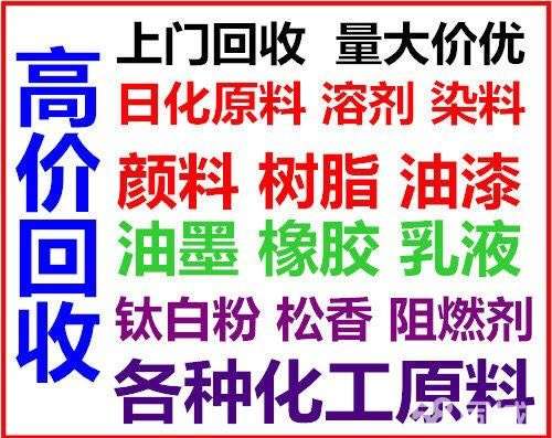 化工設(shè)備回收  回收閑置化工原料  回收油漆 化工助劑回收 