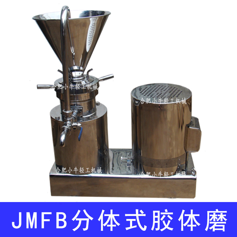 JMFB分體式膠體磨.jpg