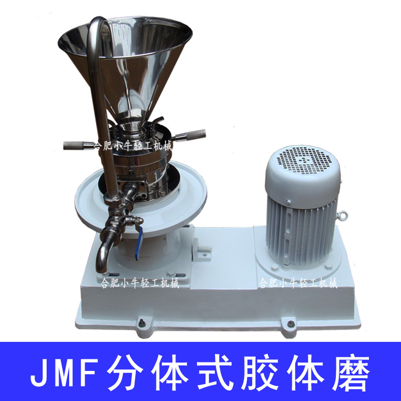 JMF分體式膠體磨.jpg