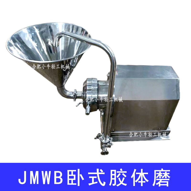 JMWB臥式膠體磨.jpg