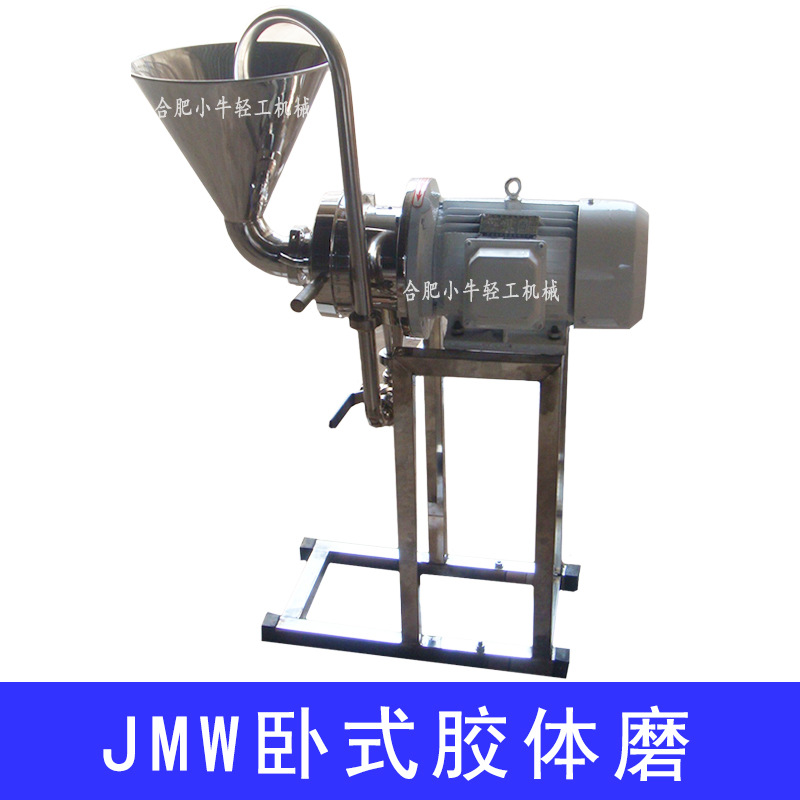 JMW臥式膠體磨.jpg