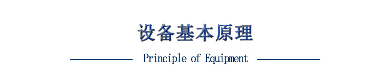 設備基本原理